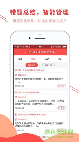 消防師題庫 v5.30 最新版 1