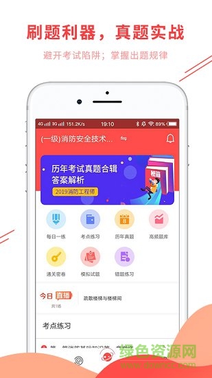 消防師題庫 v5.30 最新版 3