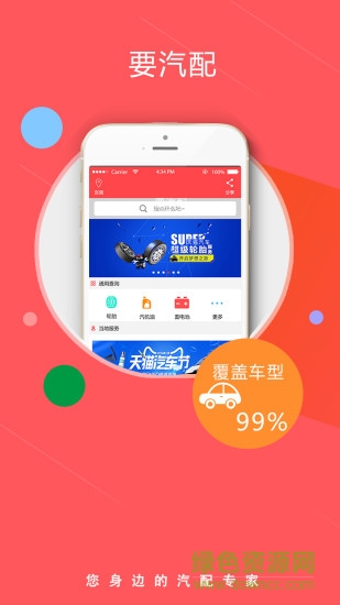 要汽配客戶端 v1.1.5 安卓版 0
