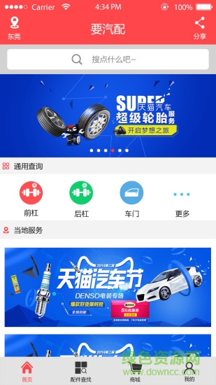 要汽配客戶端安卓版