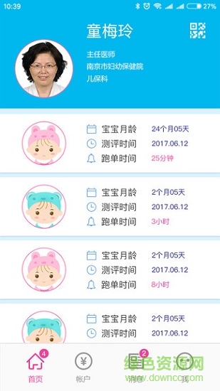 萌寶寶醫(yī)生端 v1.1.0 安卓版 0