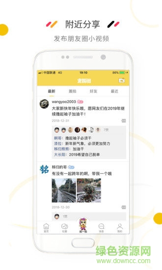 宜昌圈 v5.5.0 安卓版 1