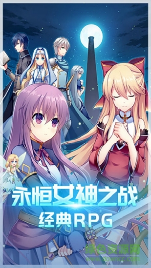 永恒女神之戰(zhàn) v3.1.1 安卓版 0