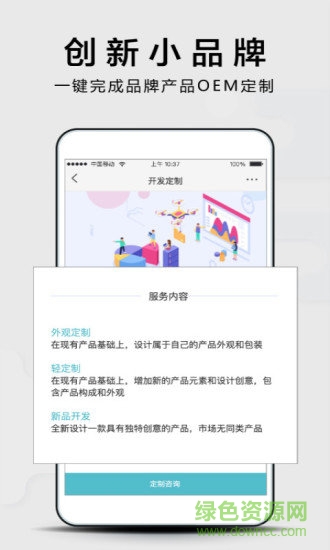 都市智造app