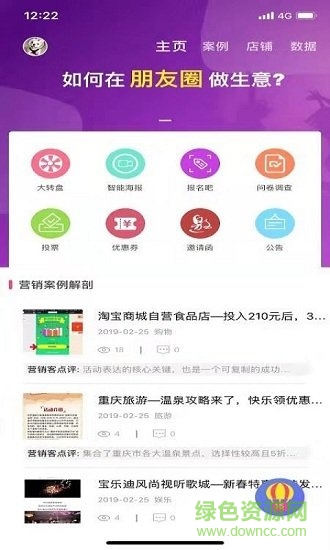 趣營銷客 v1.1.0 安卓版 2