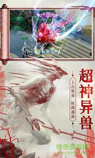 小瓜游戲山海經(jīng)之白澤傳說(shuō) v1.0.4 安卓版 1