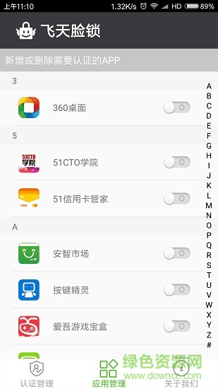 飛天臉鎖app