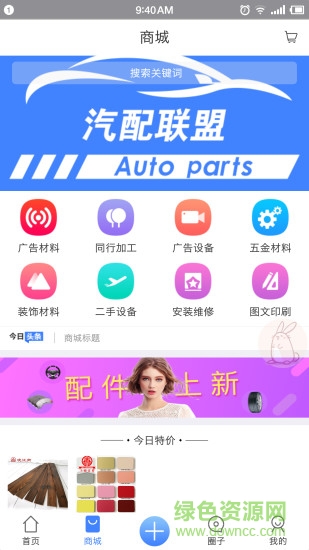 汽配聯(lián)盟手機(jī)版