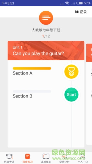 英語(yǔ)ai聽說手機(jī)版 v1.1.0 安卓版 1