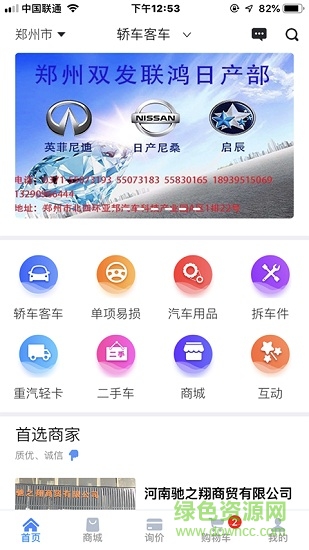 汽配無憂官方版 v3.3.7 安卓版 0