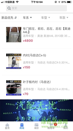 汽配無憂官方版 v3.3.7 安卓版 2