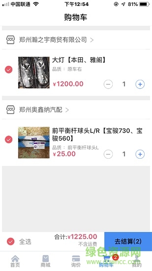 汽配無憂官方版 v3.3.7 安卓版 3