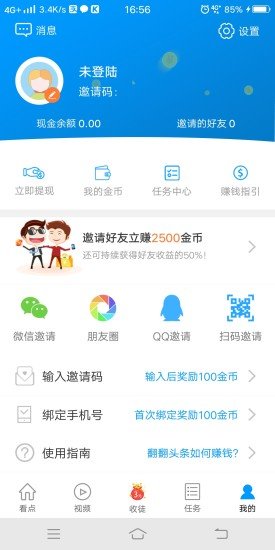 翻翻頭條 v3.6.0 安卓版 1