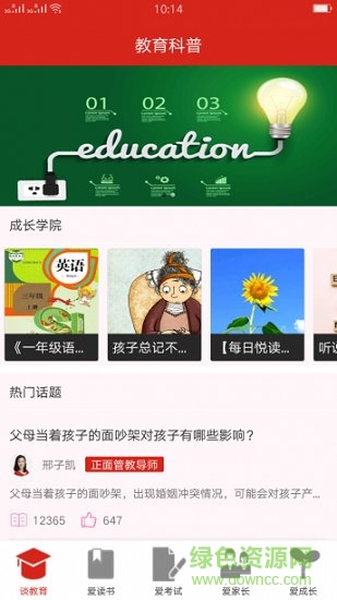 教育科普安卓版下載