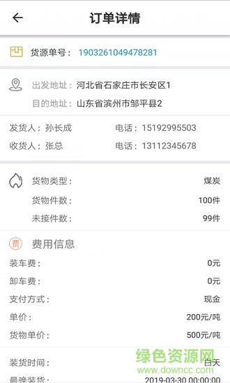 赫達物流app