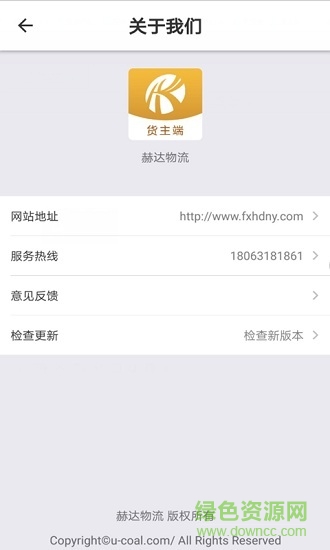 廣州赫達物流 v1.0.2 安卓版 2
