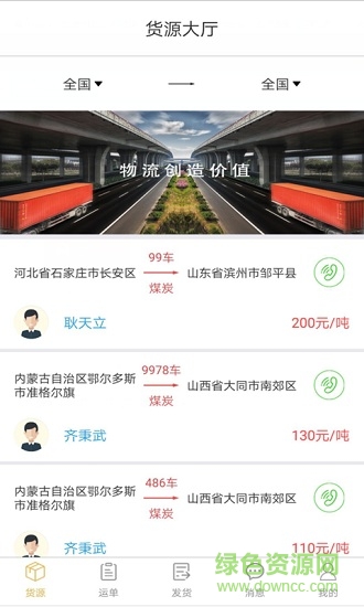 廣州赫達物流 v1.0.2 安卓版 3