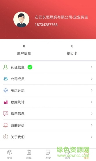 廣州赫達物流 v1.0.2 安卓版 0