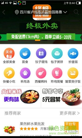 終極商圈手機(jī)版