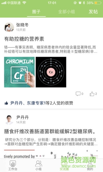 東康專家app下載