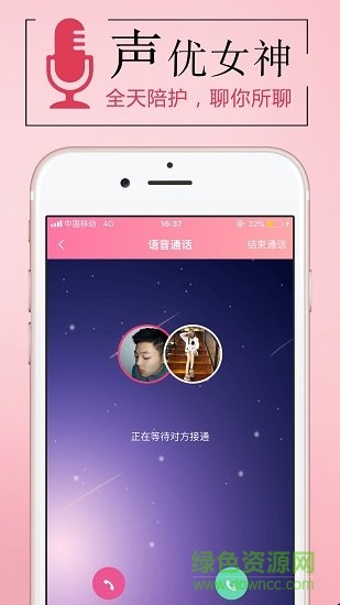連麥聲優(yōu)官方版 v1.15.11 安卓版 0