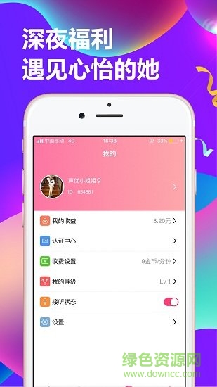連麥聲優(yōu)官方版 v1.15.11 安卓版 1