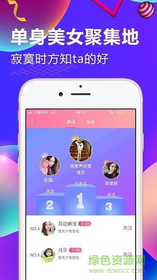 連麥聲優(yōu)安卓版下載