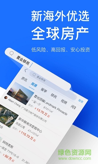 新海外出國 v1.0 安卓版 1