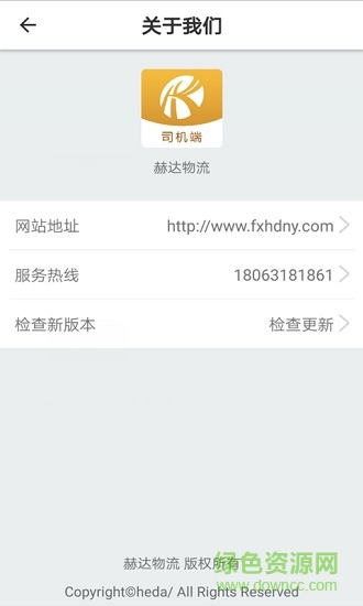 赫達(dá)物流司機(jī)版 v1.0.3 安卓版 0