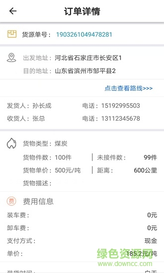 赫達(dá)物流司機(jī)版 v1.0.3 安卓版 3