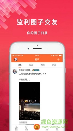 監(jiān)利生活網(wǎng) v6.1.8 安卓版 0