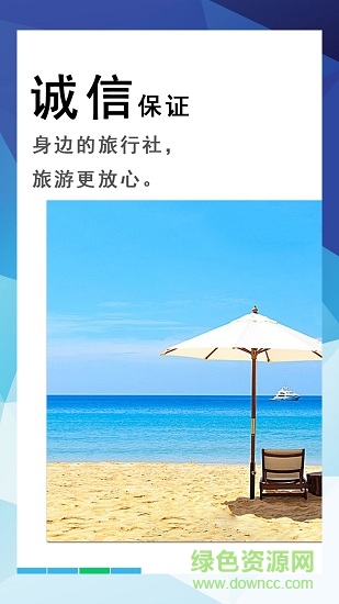 同行旅游app