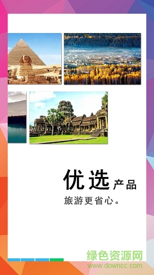 同行旅游 v1.0.7 安卓版 2