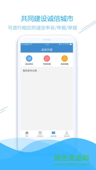信用南安app
