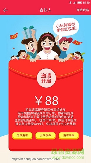 搜券(邊省邊賺) v1.3.4 安卓版 1