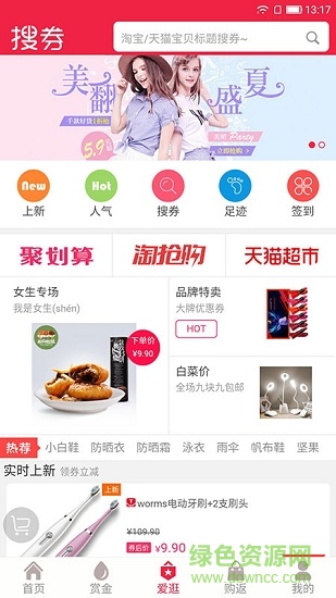 搜券(邊省邊賺) v1.3.4 安卓版 3