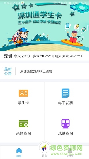 深圳通二維碼乘車手機(jī)版3