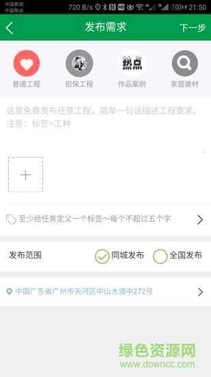靚家啦裝飾平臺(tái) v1.5 安卓版 2