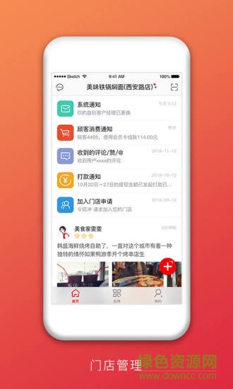 益劃商家手機版下載