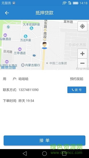 車代表服務(wù)端 v8.2 安卓版 2