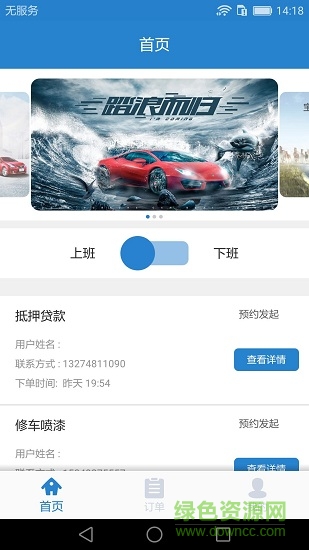 車代表服務(wù)端 v8.2 安卓版 3