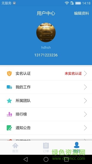 車代表服務(wù)端 v8.2 安卓版 0
