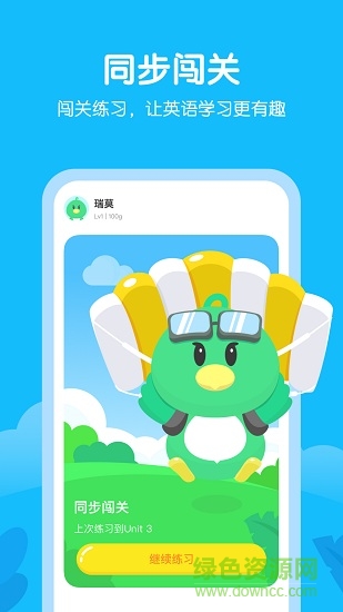 e聽(tīng)說(shuō)小學(xué)app(學(xué)生端) v1.8.0 安卓版 3