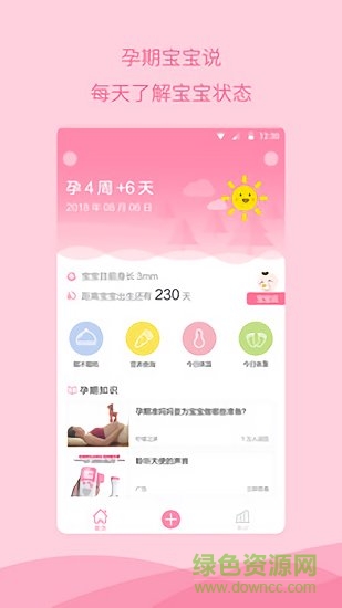 寶寶說(懷孕管家) v1.2.0 安卓版 2