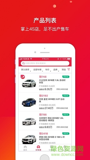 51車?yán)遄觓pp