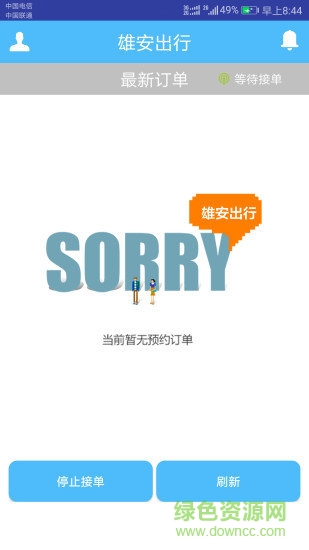 雄安出行司機端1