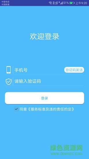雄安出行司機端0