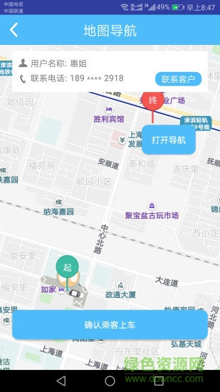 雄安出行司機端2