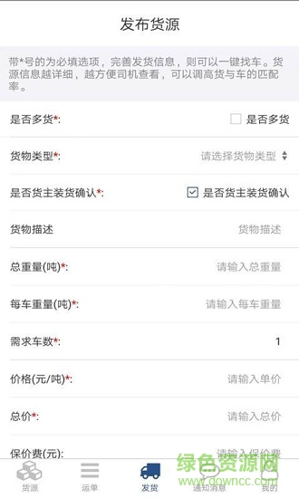 千千佳物流 v1.0.2 安卓版 3