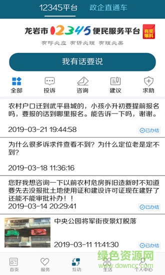 i武平平臺(tái) v33.0.0 安卓版 1